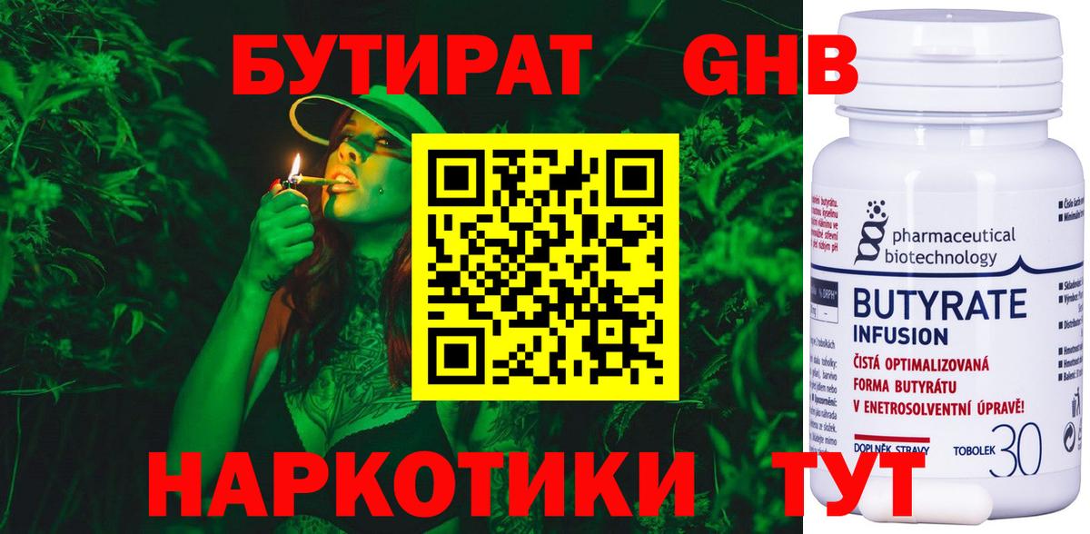 Чебоксары  БУТИРАТ буратино  Бутират  Вход с VPN 