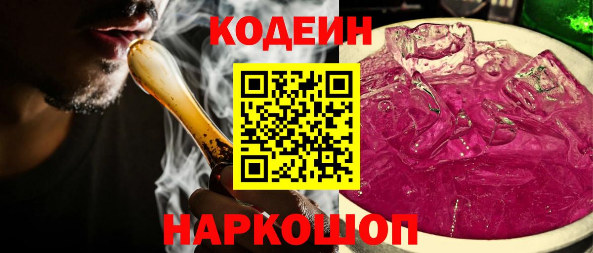 Кодеин Purple Drank Чебоксары