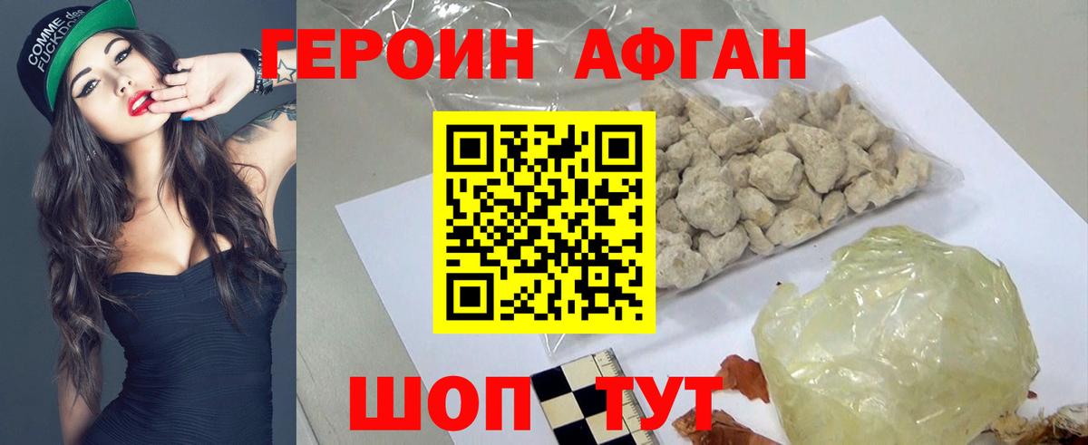 ГЕРОИН  ГЕРОИН афганец  Вход с VPN  Чебоксары 