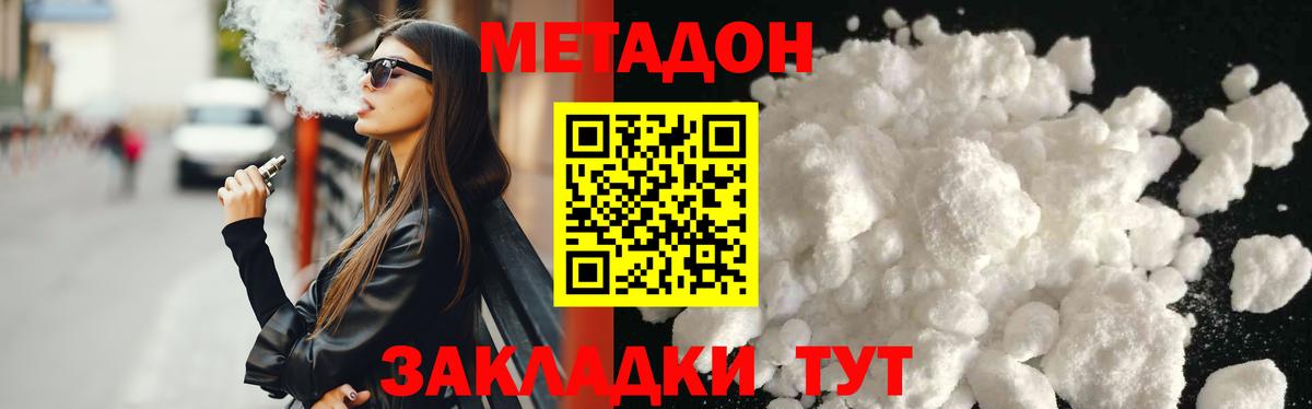 МЕТАДОН VHQ Чебоксары